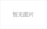钢桁架与螺栓球节点网架的比较有什么优缺点？